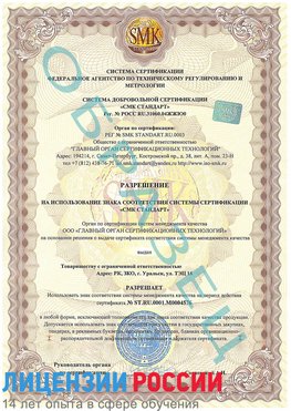 Образец разрешение Добрянка Сертификат ISO 13485